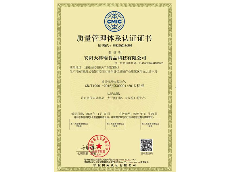 質(zhì)量管理體系認證證書